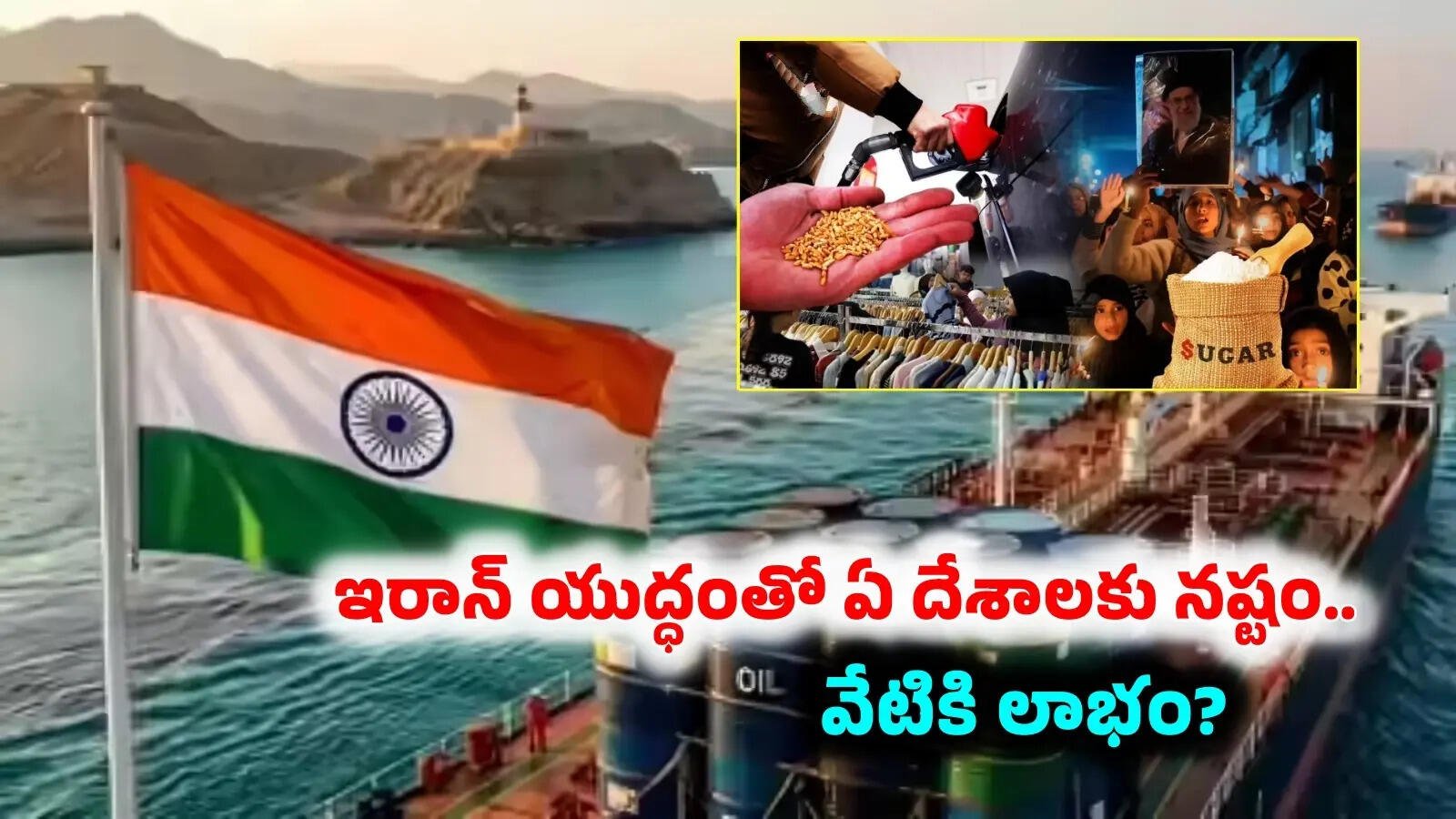 యుద్ధం ఉంటే.. భారత్ జేబుకు ఇంత చిల్లు!