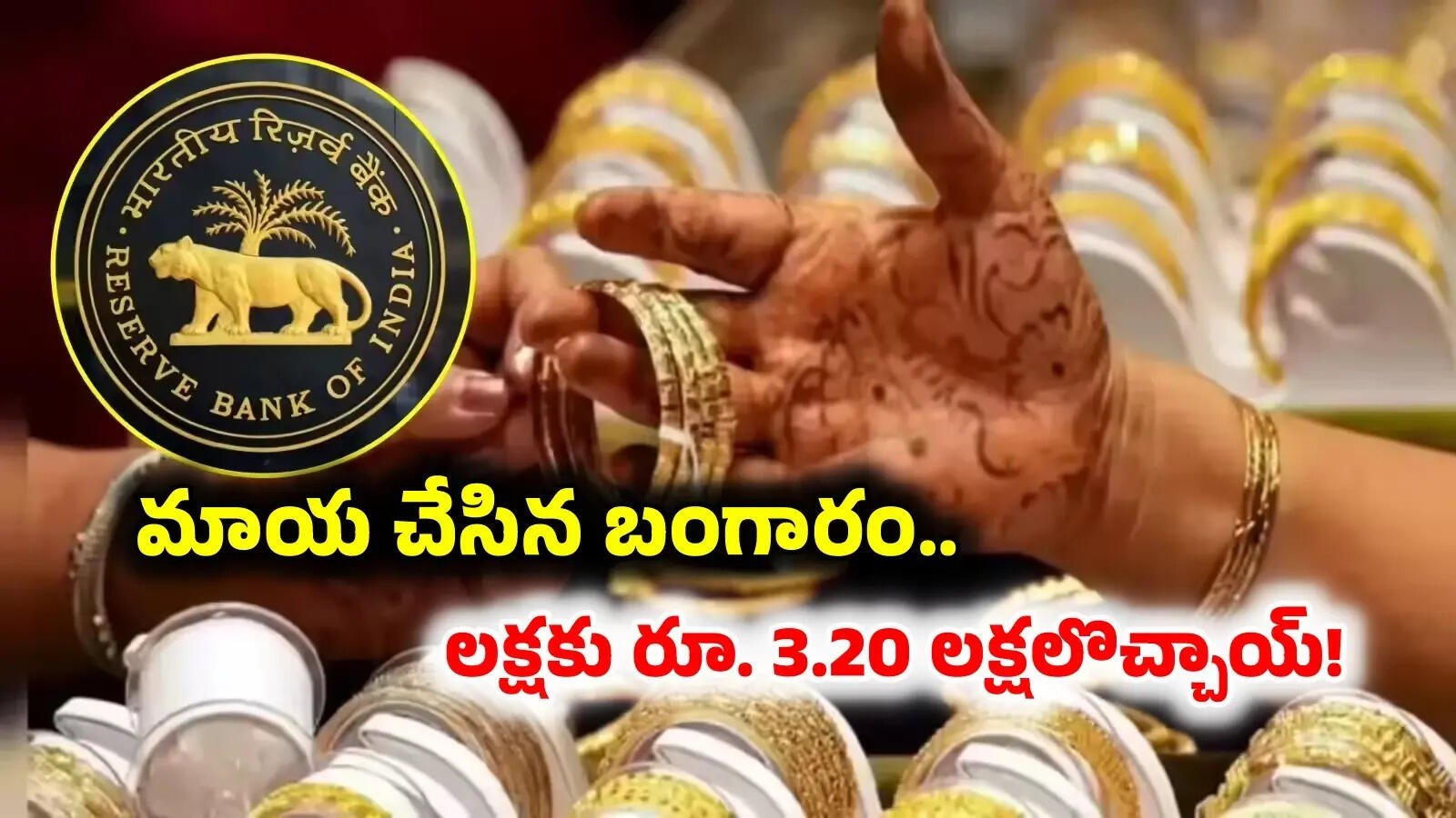 బంగారం బాండ్లపై భారీ లాభం.. లక్షకు 3.20 లక్షలు!