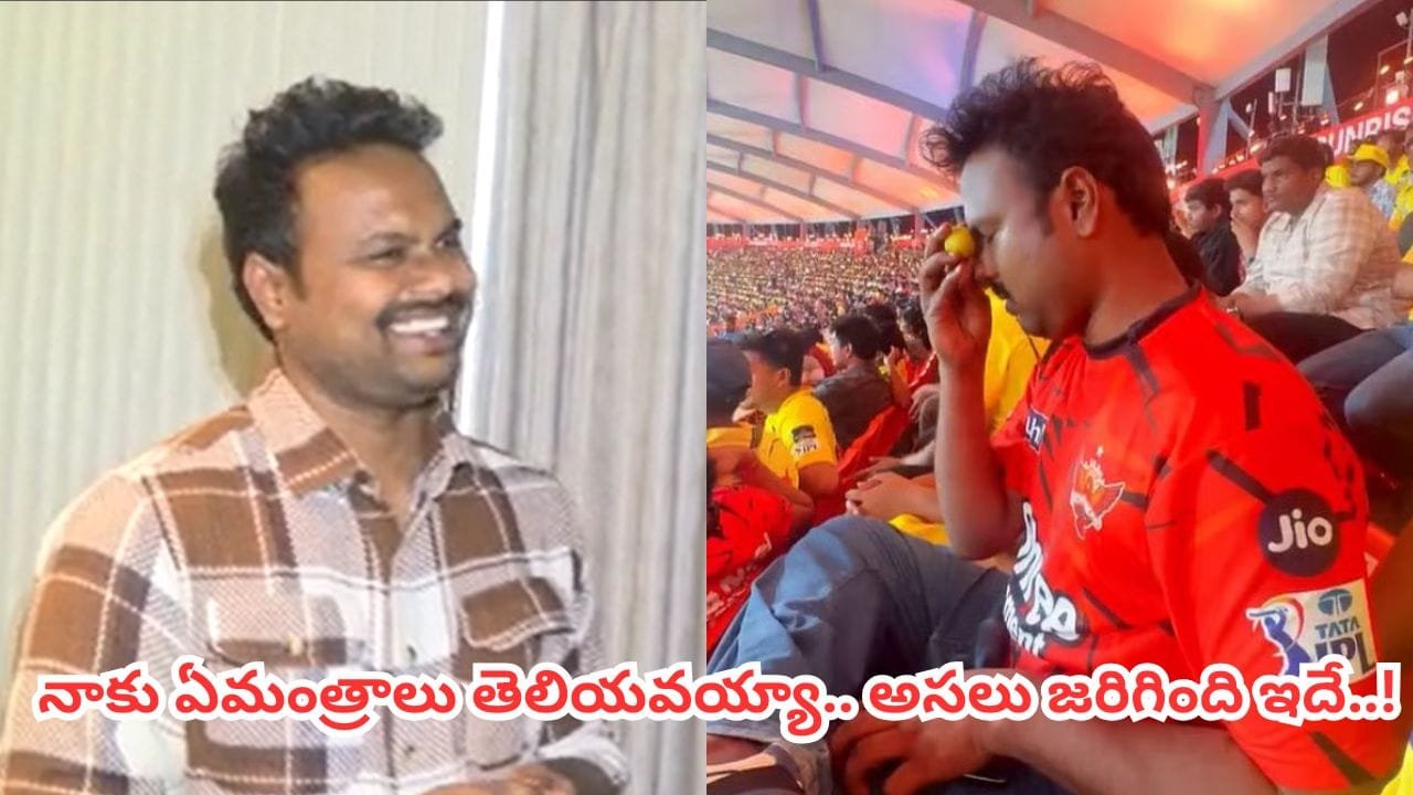 నిమ్మకాయ మంత్రం కాదు.. సన్నీ చెప్పిన నిజం ఇదే!