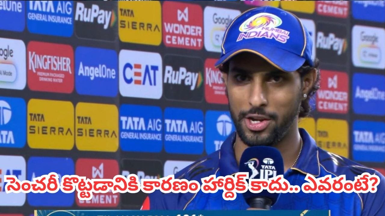 హార్దిక్ కాదు, రషీద్ కాదు.. తిలక్ వర్మ సెంచరీ వెనుక అసలు కారణం!