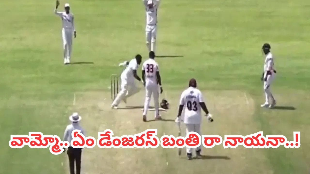 తలకు బంతి తాకింది.. బ్యాటర్ ఆగ్రహంతో చేసిన పని చూడండి!