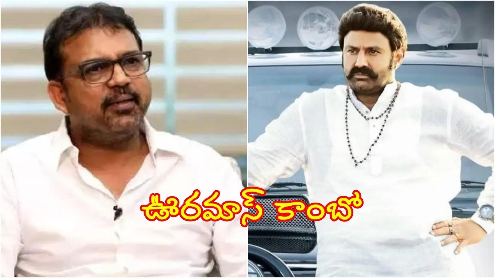 నటసింహం బాలయ్యతో కొరటాల శివ... బాక్సాఫీస్ బద్దలయ్యే క్రేజీ కాంబో ఫిక్స్!