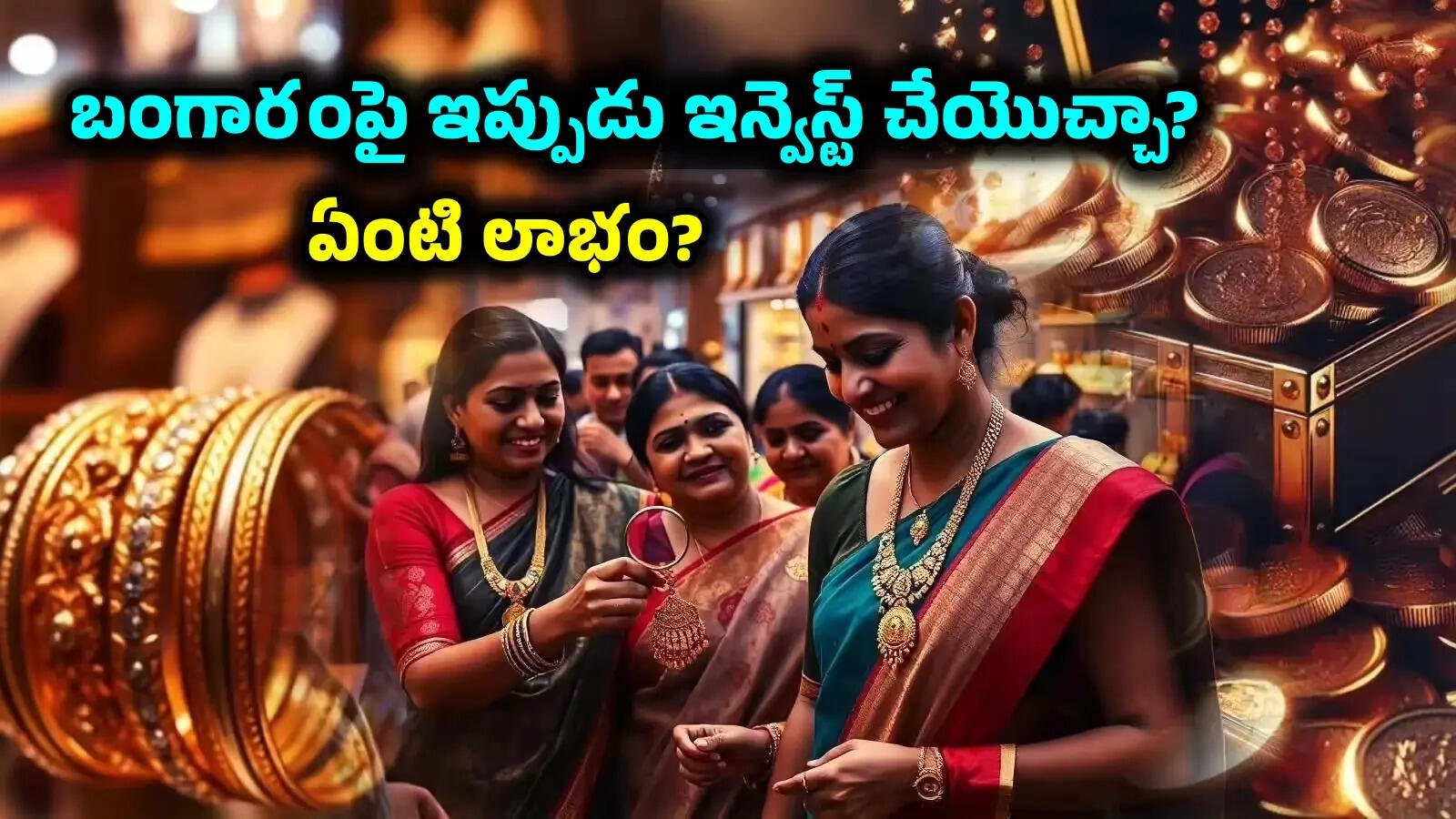 యుద్ధ భయాలతో ఆకాశానికి బంగారం ధరలు.. ఇప్పుడు పసిడి కొంటే లాభమేనా?