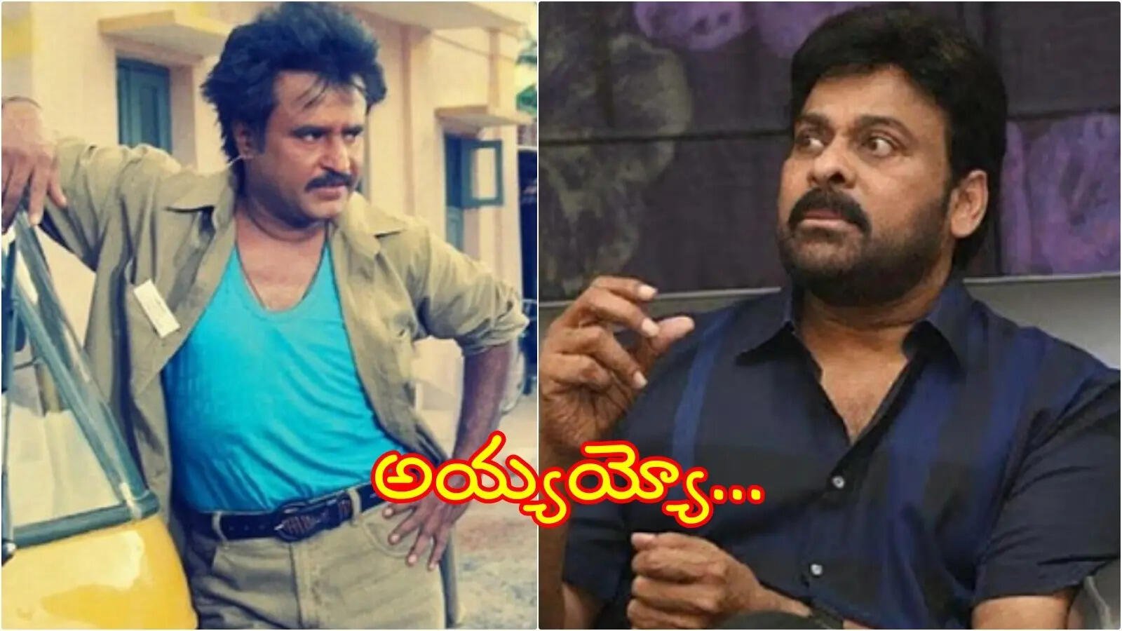 రూ.15 లక్షల కోసం మెగాస్టార్ చిరంజీవి మిస్ చేసుకున్న ఇండస్ట్రీ హిట్ ఇదే!