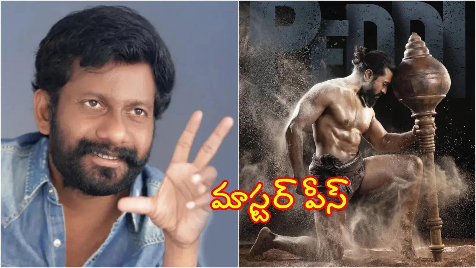 చరణ్ 'పెద్ది' వాయిదా వెనుక బుచ్చిబాబు మాస్టర్ ప్లాన్.. ముహూర్తం ఫిక్స్!
