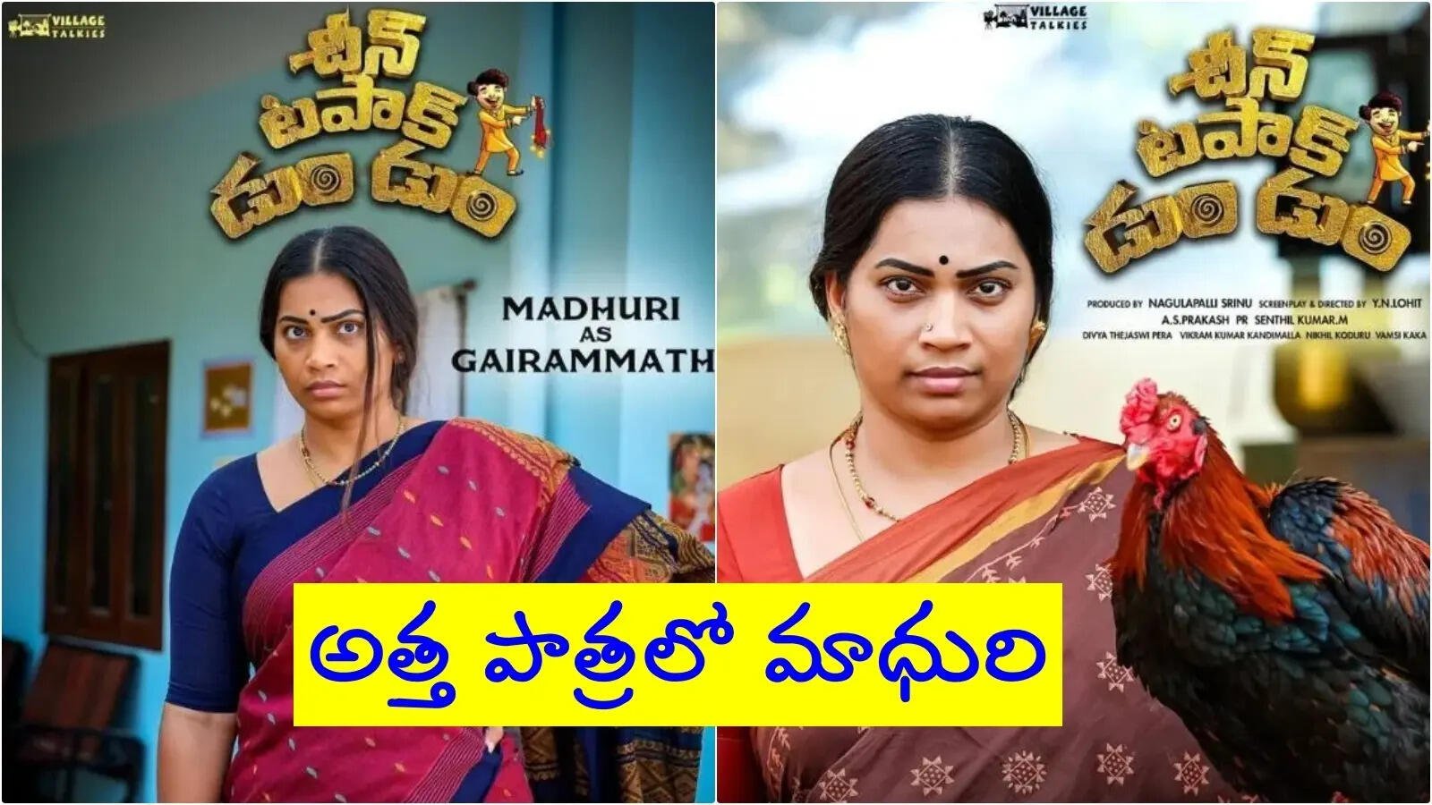 వెండితెరపై సంచలనం... గైరమ్మత్తగా దువ్వాడ మాధురి మాస్ ఎంట్రీ!