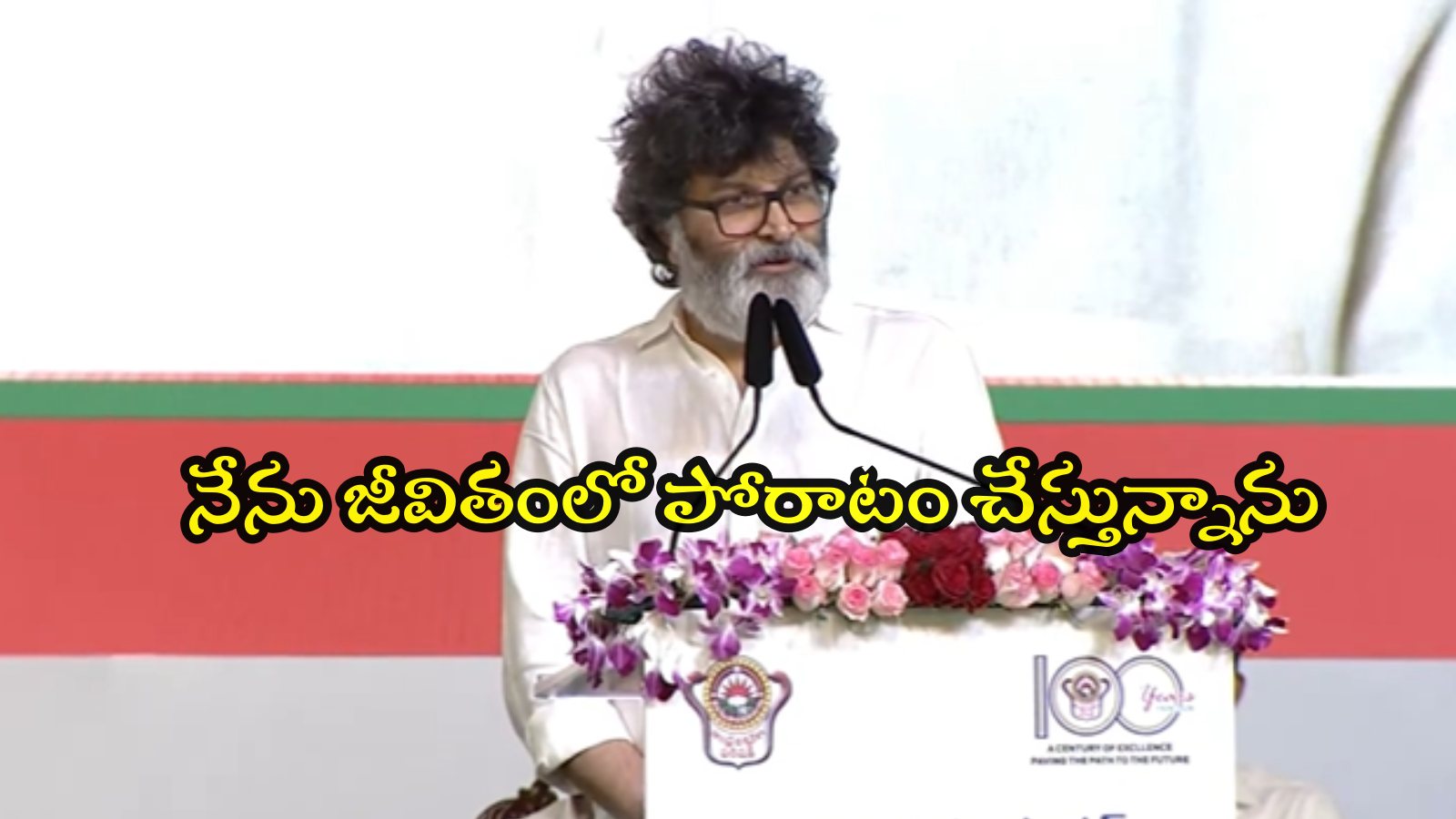 పెద్దల ముందు నా మోకాళ్లు వణుకుతున్నాయి: ఆంధ్రా యూనివర్సిటీలో త్రివిక్రమ్ ఎమోషనల్ కామెంట్స్