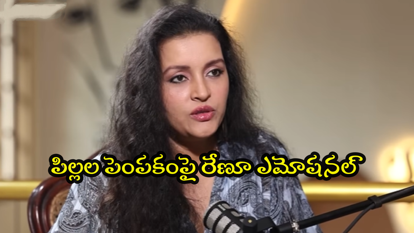 పవన్ ఫ్యామిలీ కామెంట్స్.. అకీరా పెంపకంపై కన్నీళ్లు పెట్టుకుంటూ రేణూ దేశాయ్ ఎమోషనల్!