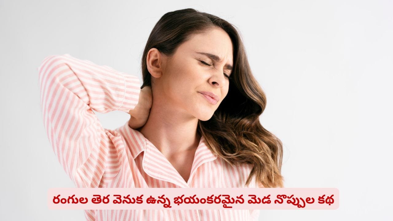 మీ మెడపై 25 కిలోల బరువు: స్మార్ట్‌ఫోన్ వాడుతున్నారా జాగ్రత్త!