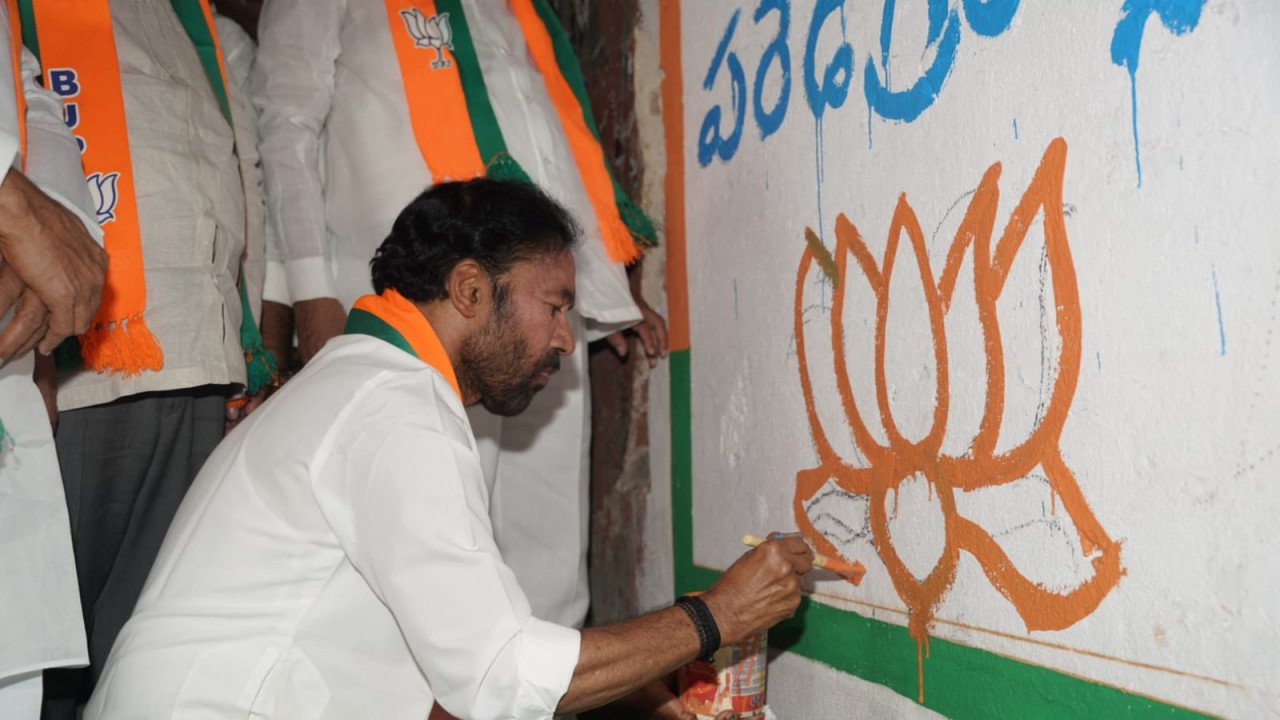 కిషన్ రెడ్డి స్వయంగా గోడలపై రాశారు.. బీజేపీకి కొత్త ట్రెండ్!
