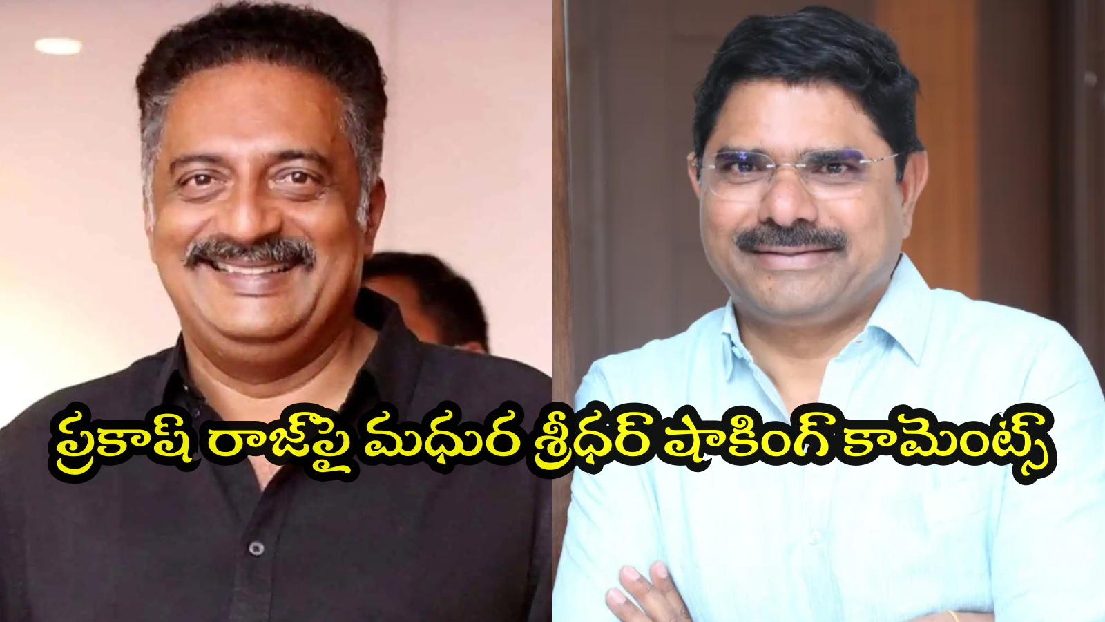 దమ్ముంటే చర్చకు రా.. ప్రకాష్ రాజ్‌పై నిర్మాత మధుర శ్రీధర్ ఓపెన్ ఛాలెంజ్!