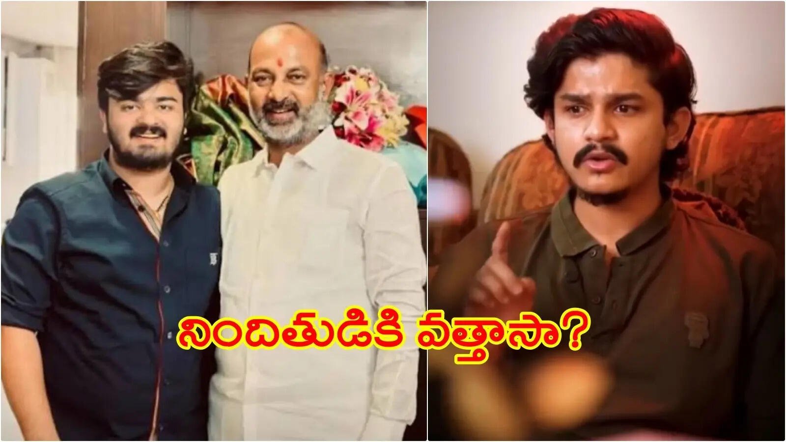 రాజకీయ కుట్రనా? హనీట్రాపా? బండి భగీరథ్ పోక్సో కేసులో పెను దుమారం!