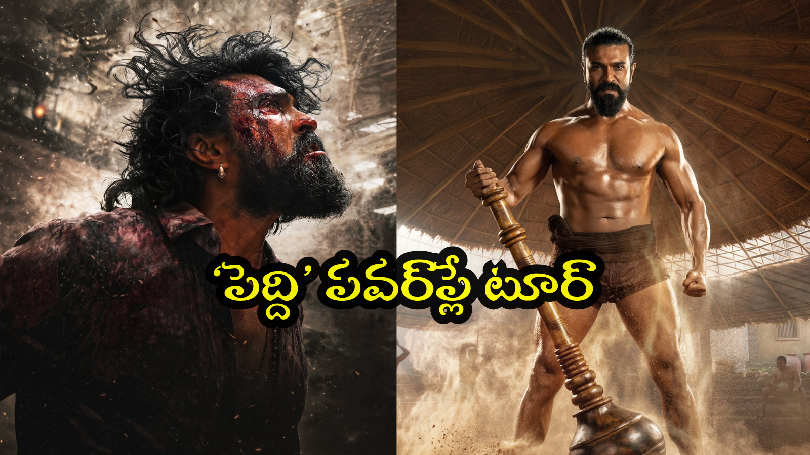 చరణ్ ఫ్యాన్ సూసైడ్ వార్నింగ్.. దిగొచ్చిన మేకర్స్, పెద్ది పవర్‌ప్లే టూర్ రిలీజ్!